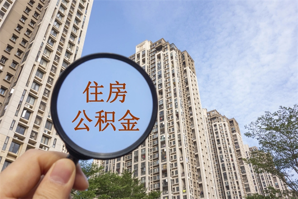 冷水江找中介代取公积金成功了（冷水江找中介代取公积金成功了不给钱）